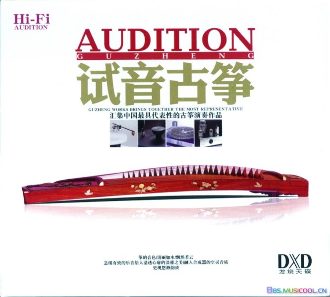 汇聚中国最具代表的古筝演奏作品《试音古筝 DXD》[wav/百度云] Download?action=showthumb&id=28